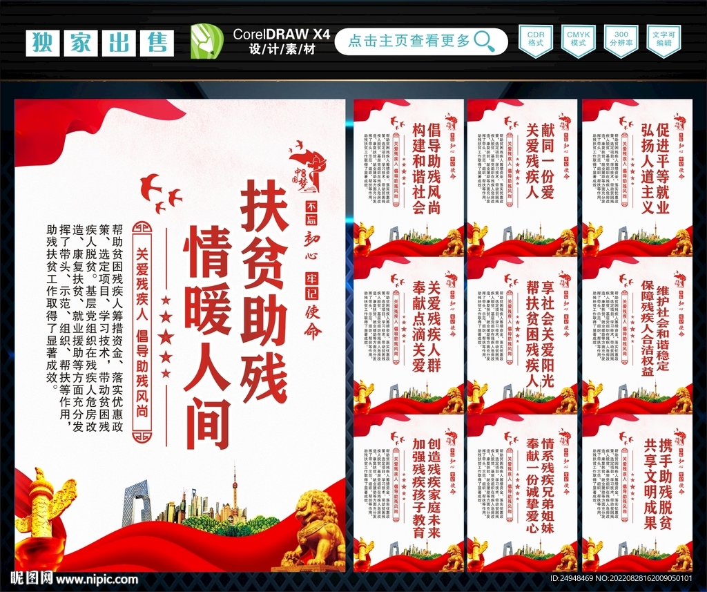 扶贫助残