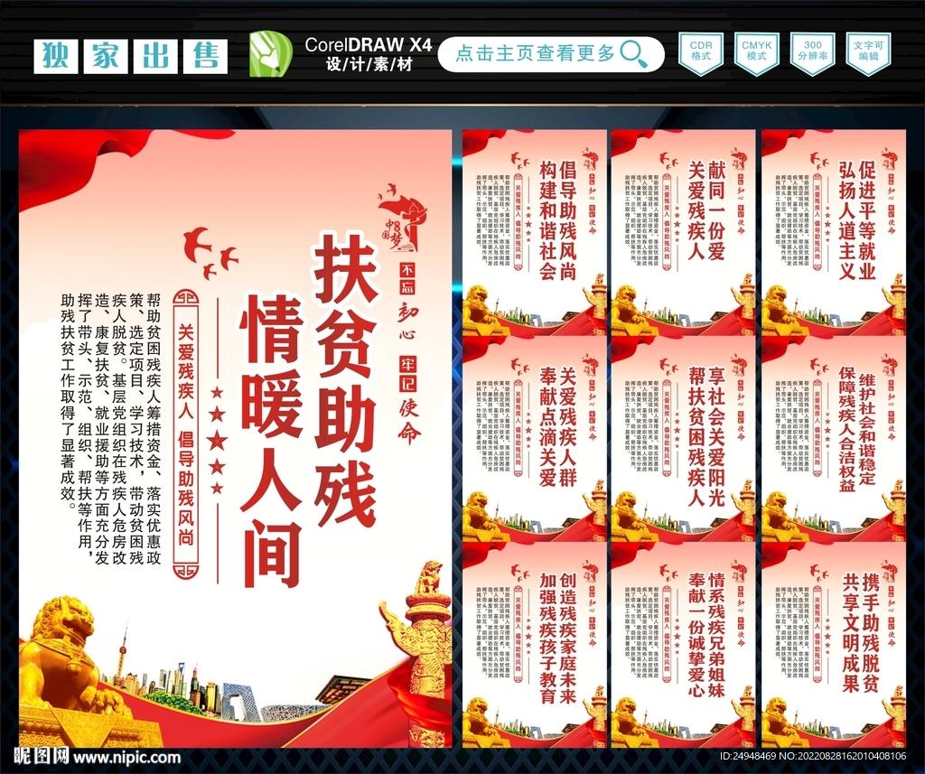 扶贫助残 
