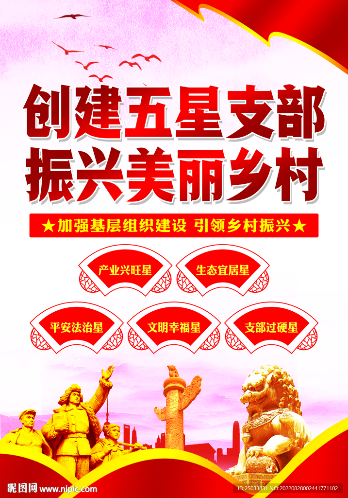  五星支部     