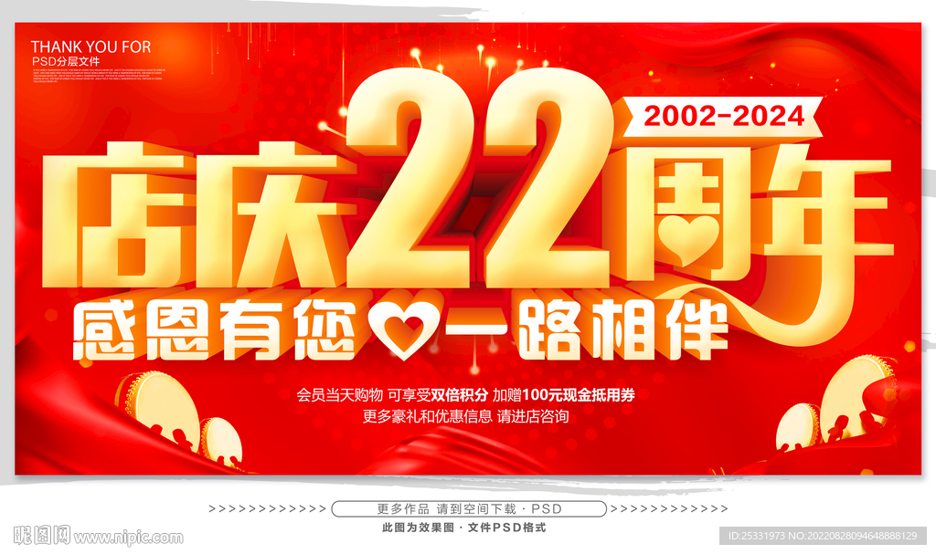 22周年庆