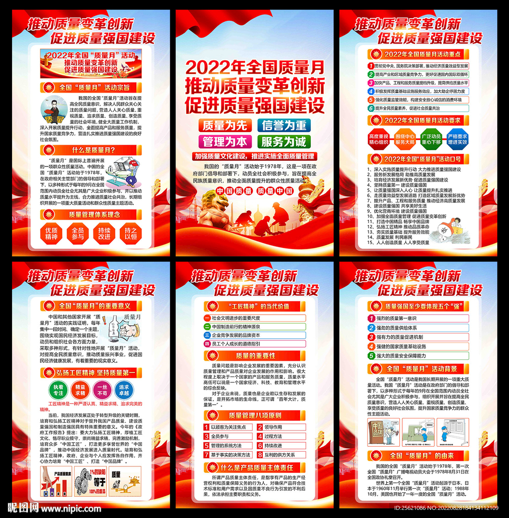 2022年全国质量月海报