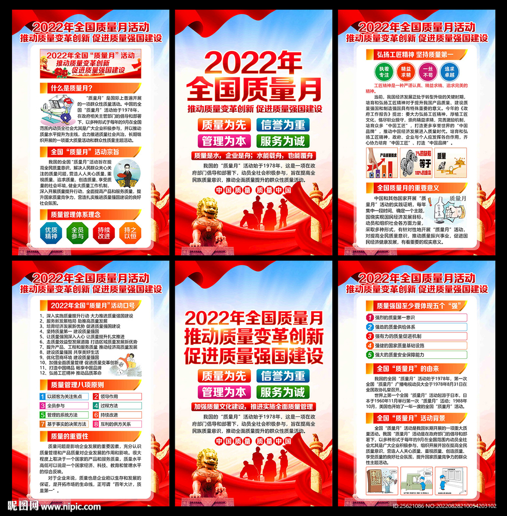 2022年质量月宣传展板