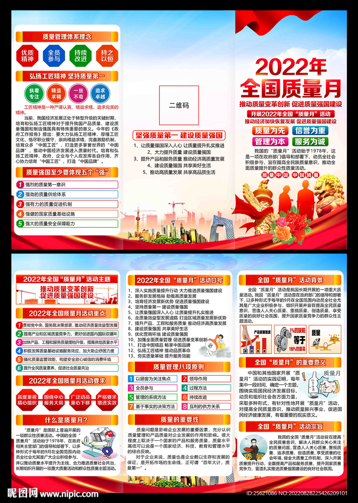 全国质量月三折页