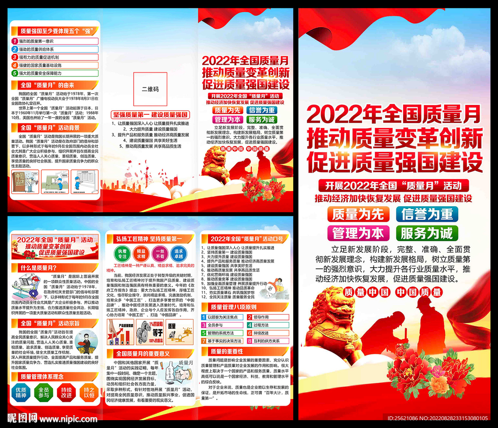 2022年全国质量月三折页