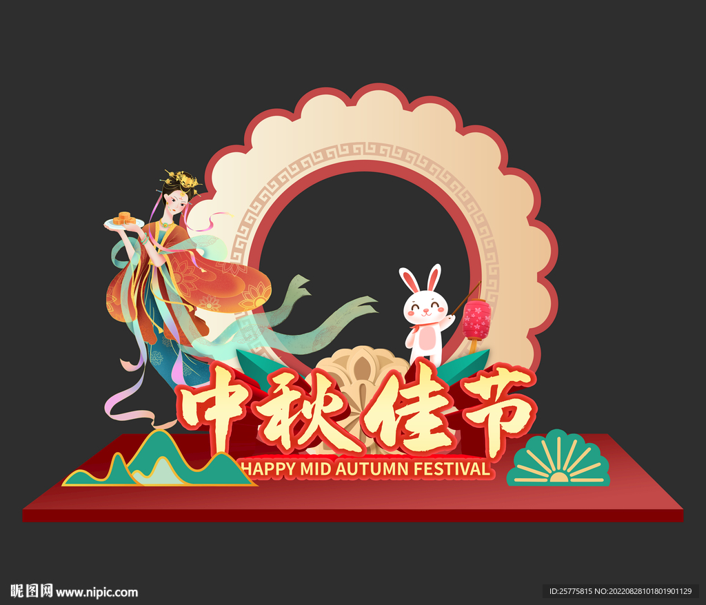 中秋节拍照框