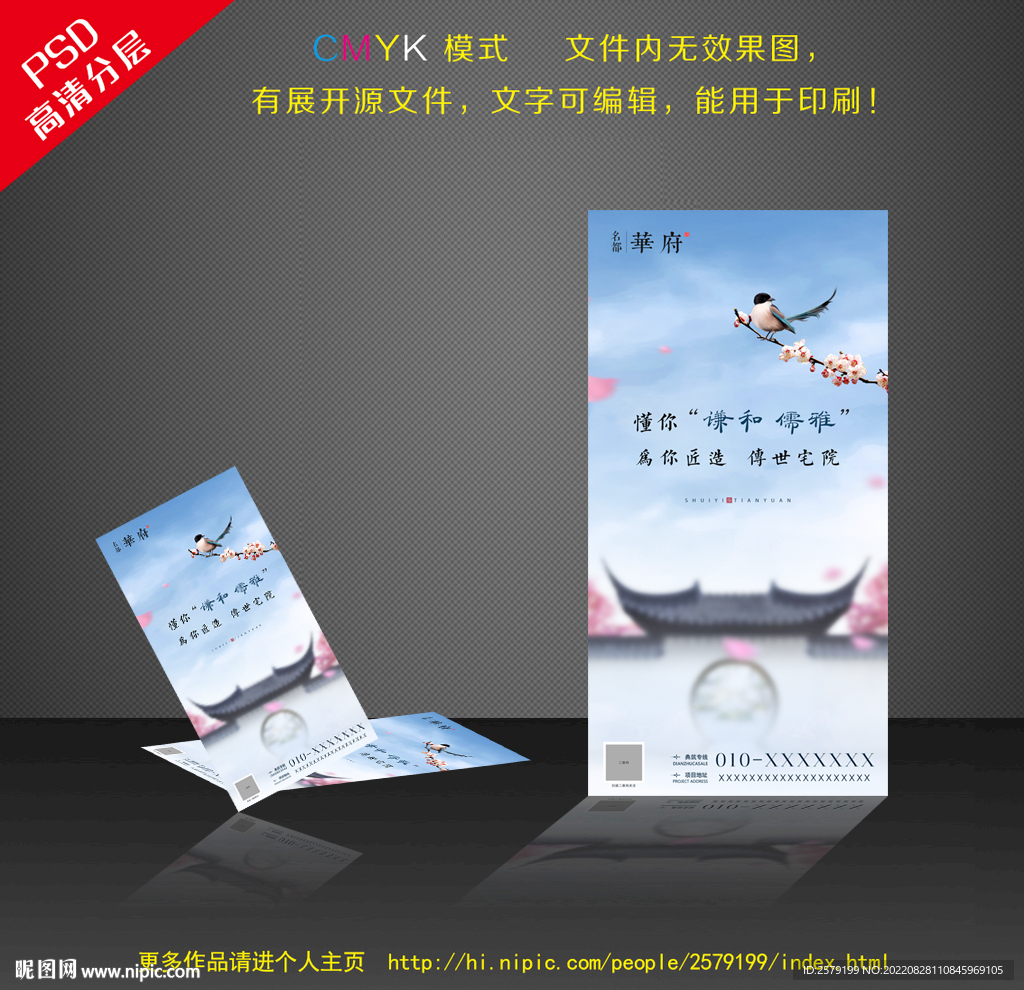 地产海报
