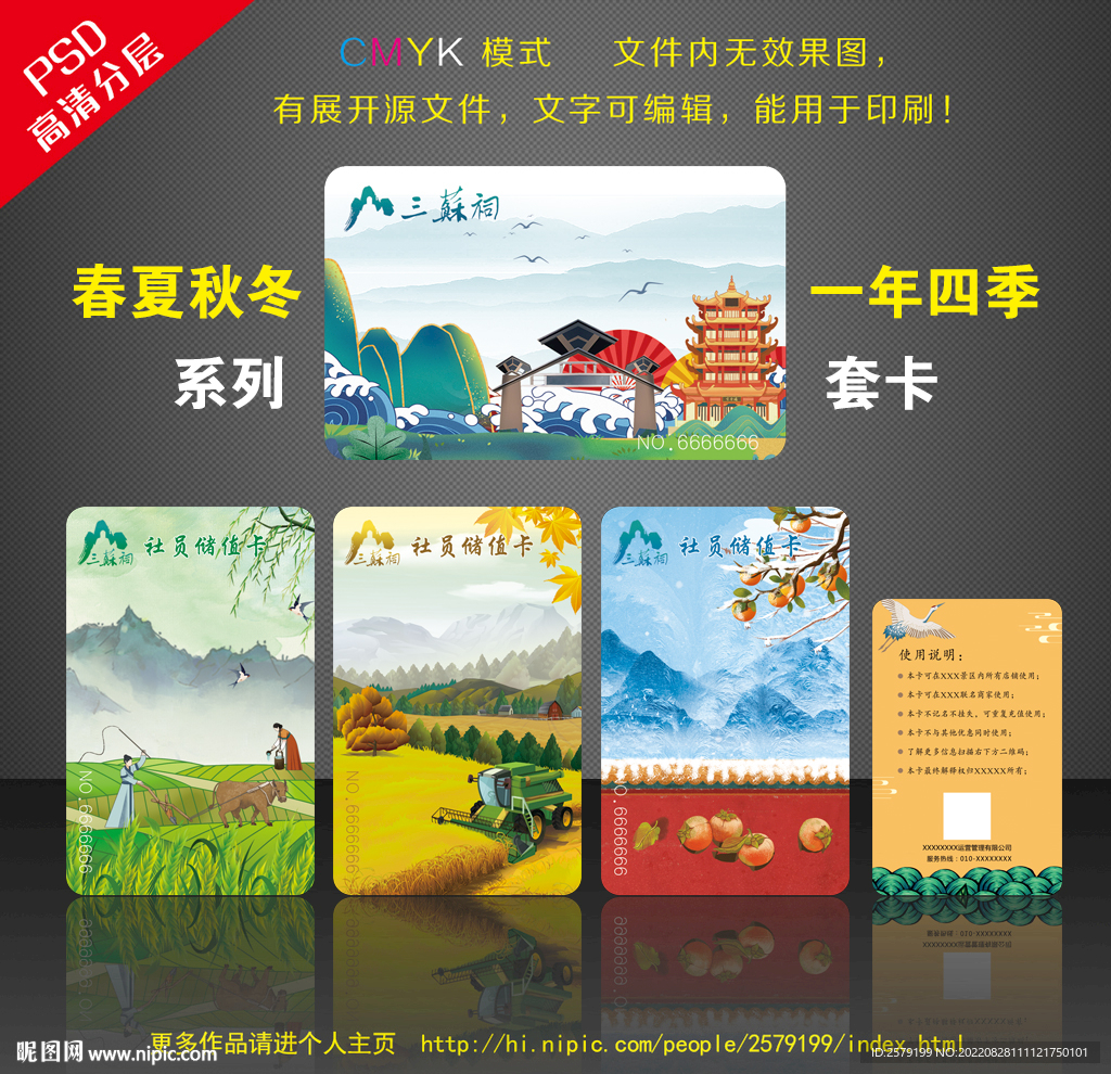 会员卡