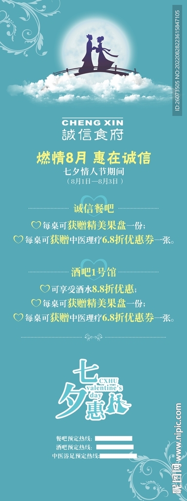 七夕展架