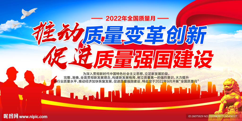 2022质量月