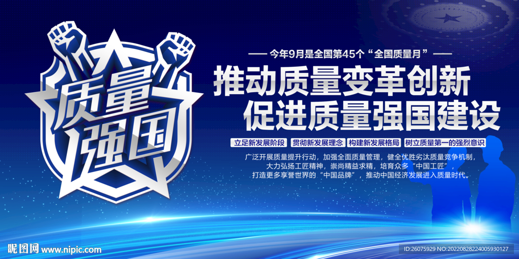 质量月