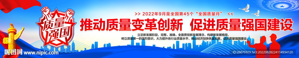 质量月