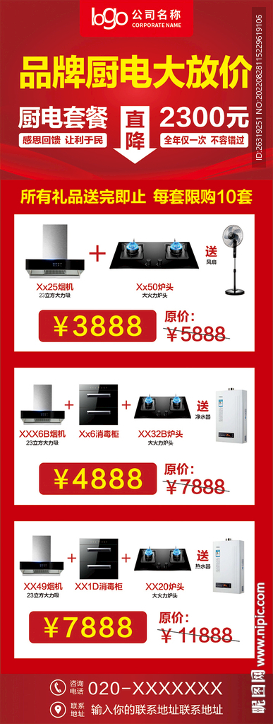 电器展架