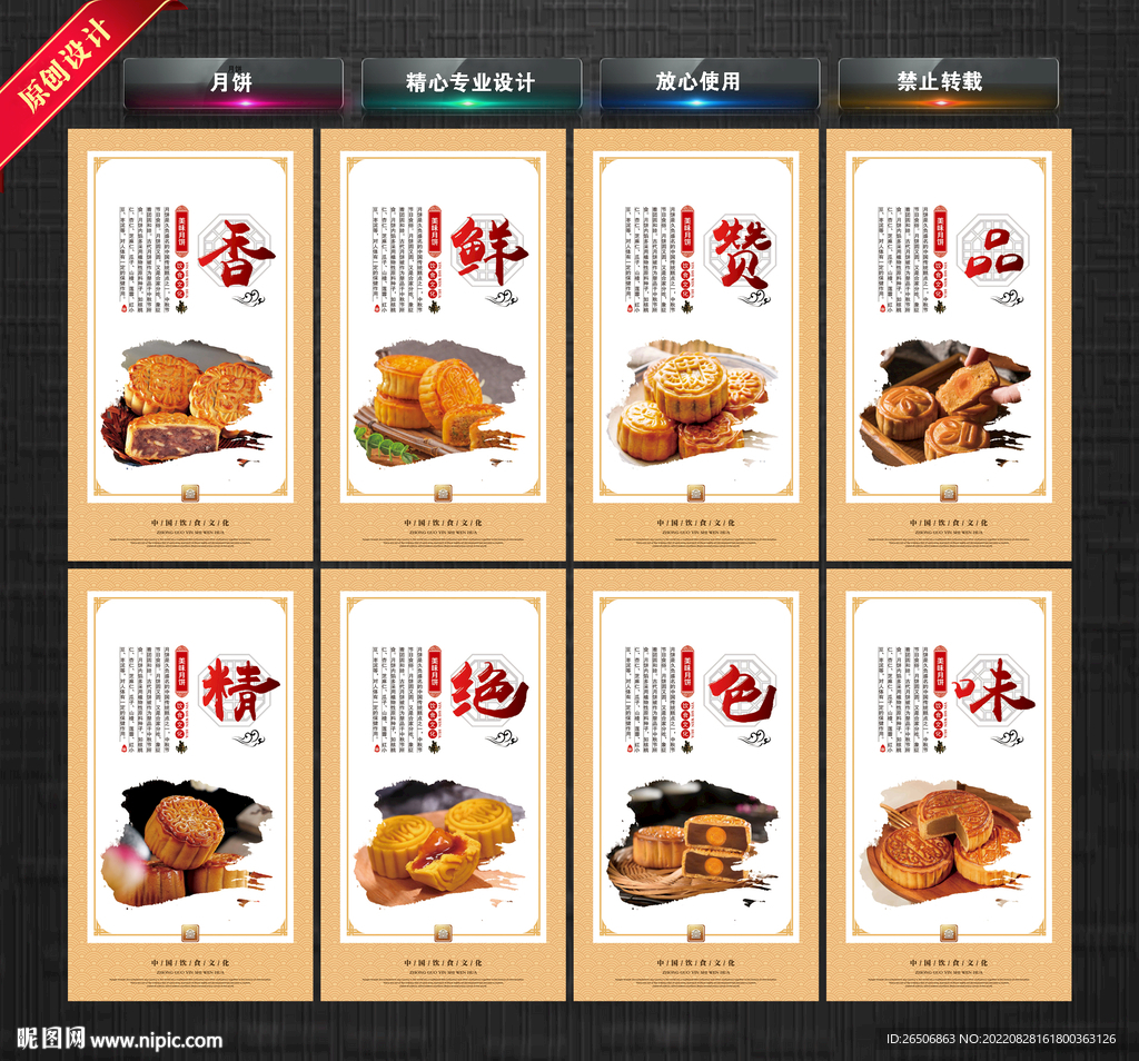 月饼 