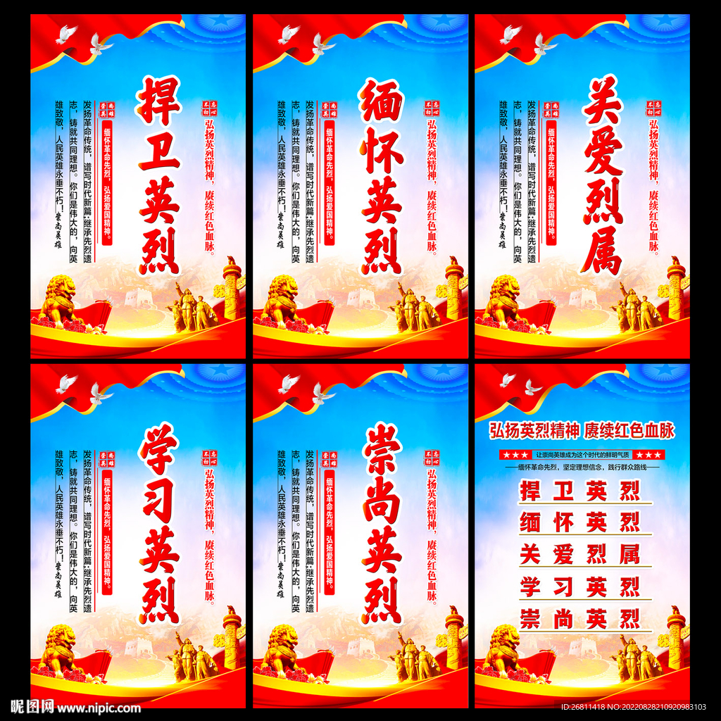 崇尚英雄