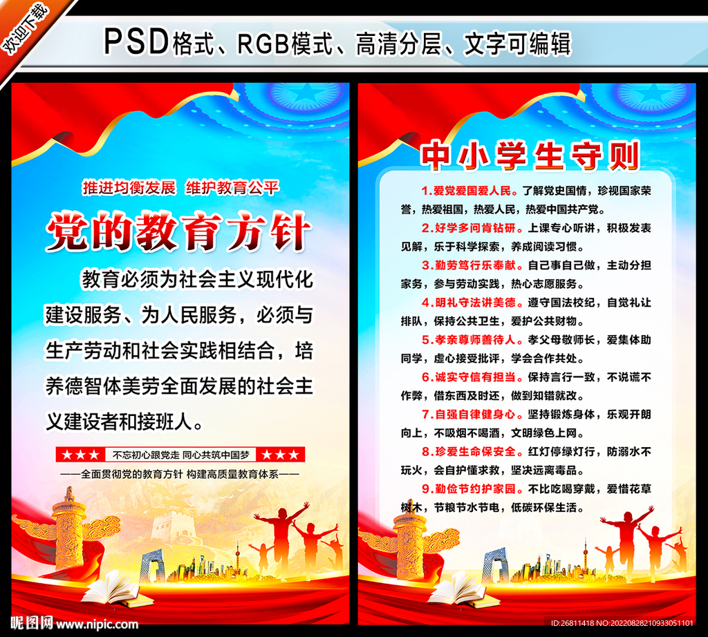 党的教育方针