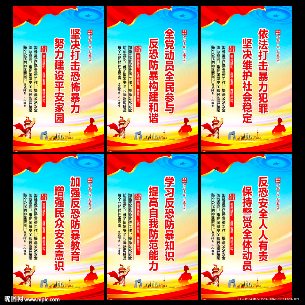反恐防暴