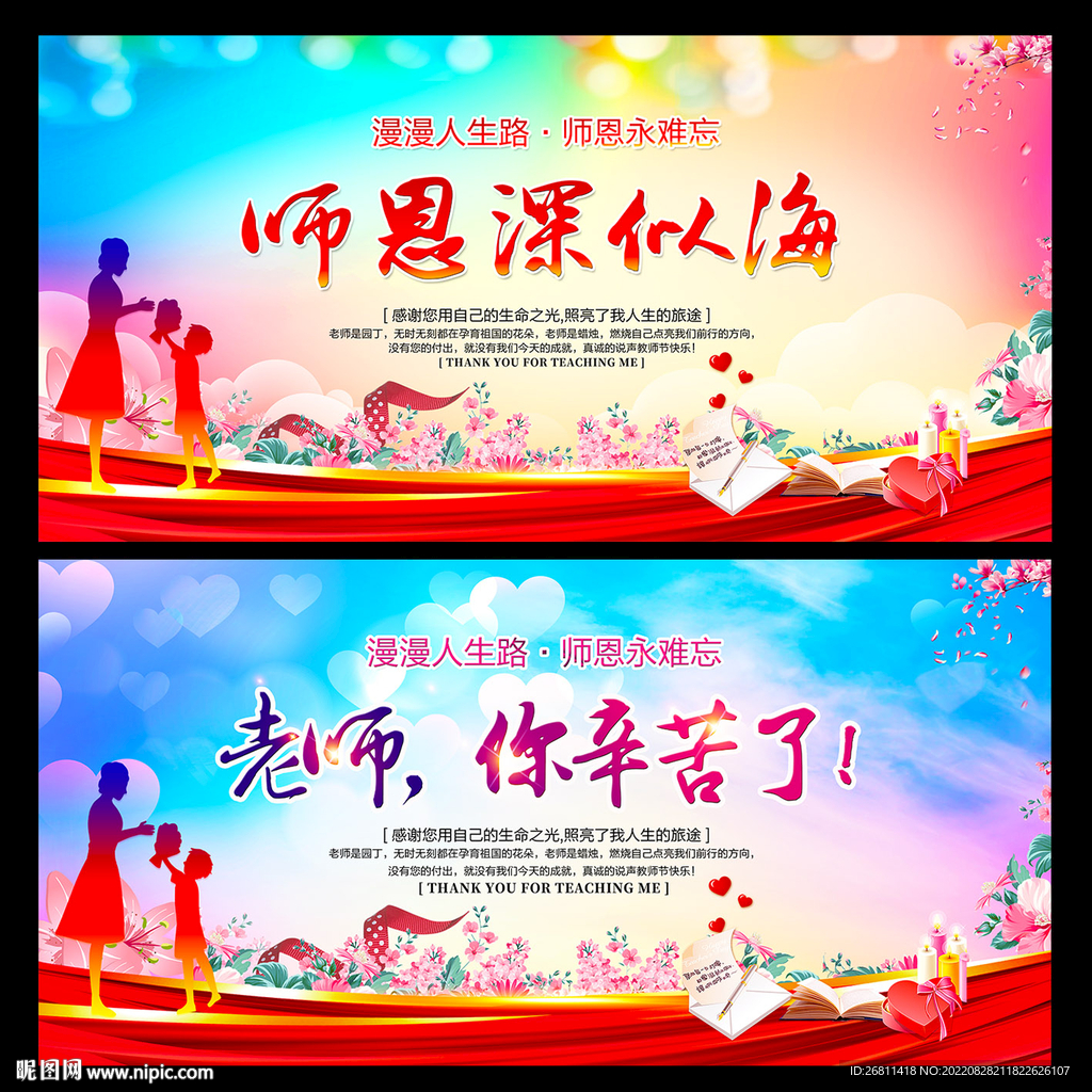 教师节背景