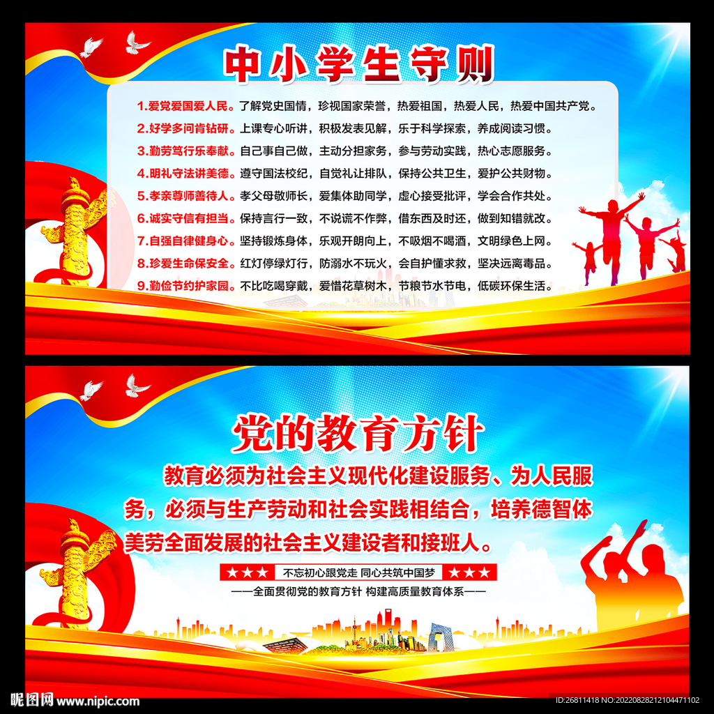 中小学生守则