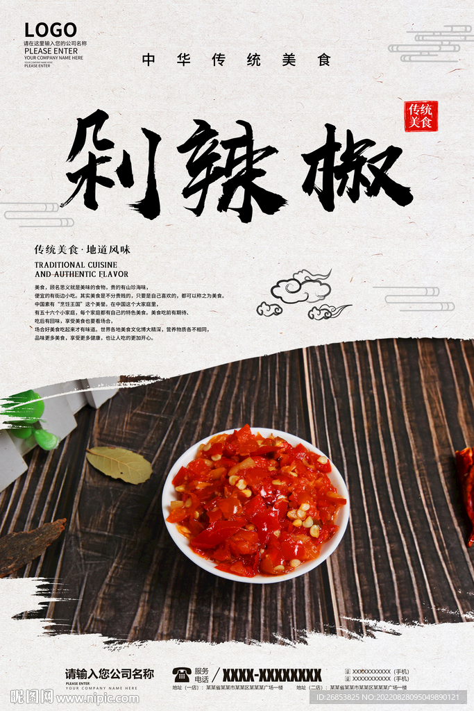 剁辣椒