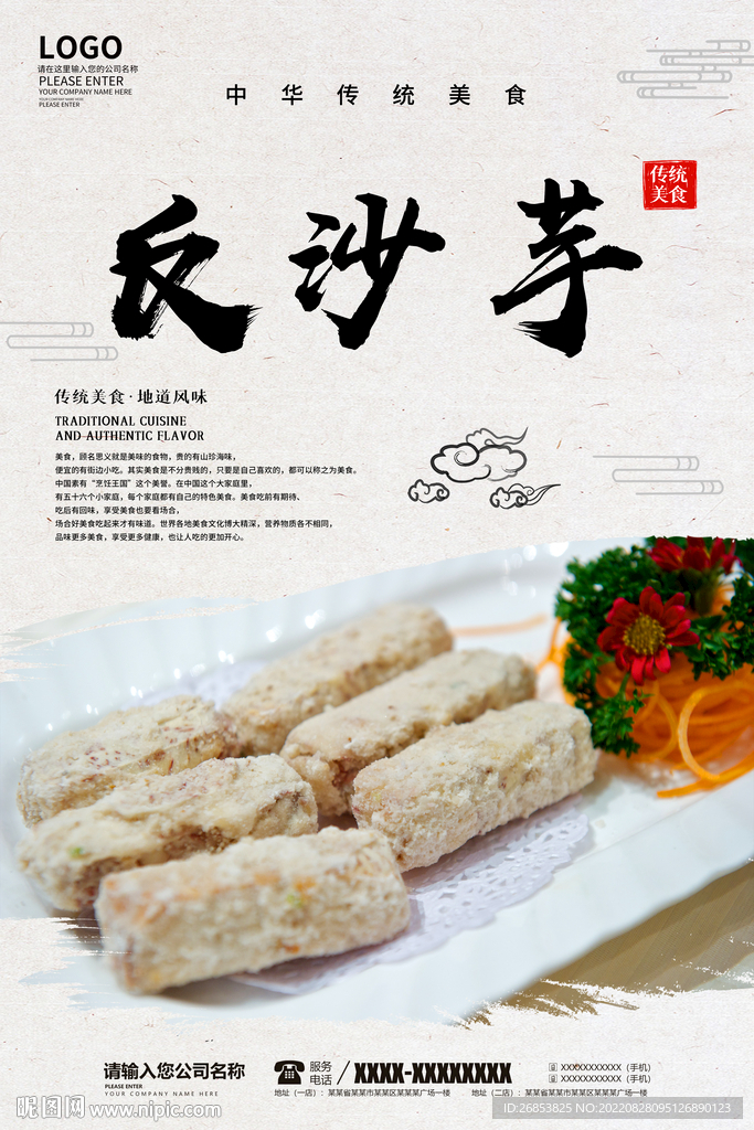 反沙芋