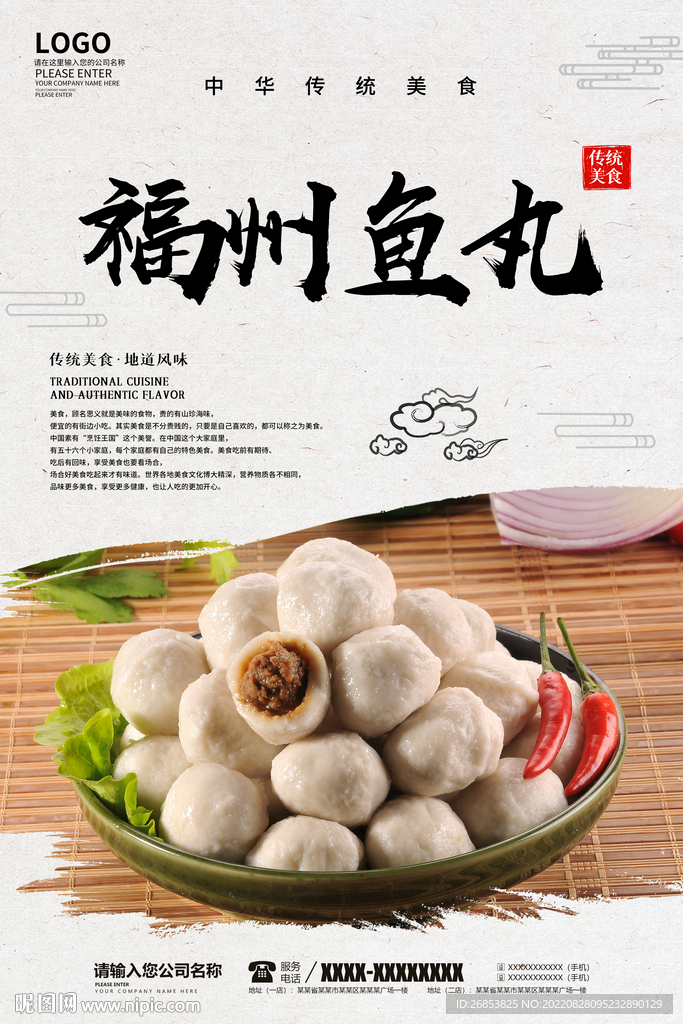 福州鱼丸
