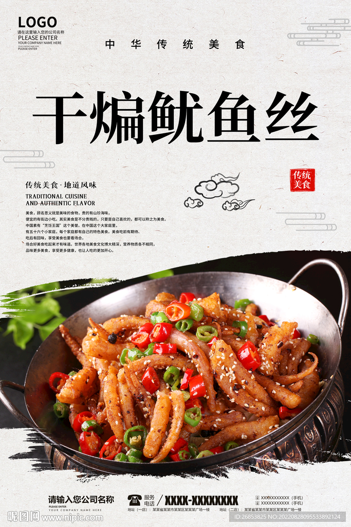 干煸鱿鱼丝