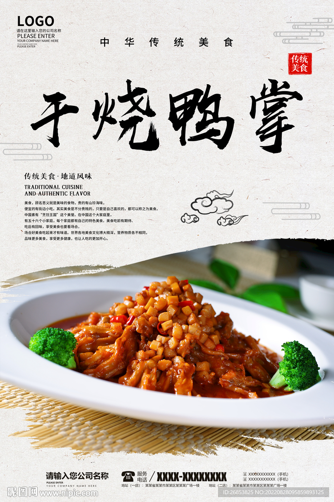 干烧鸭掌