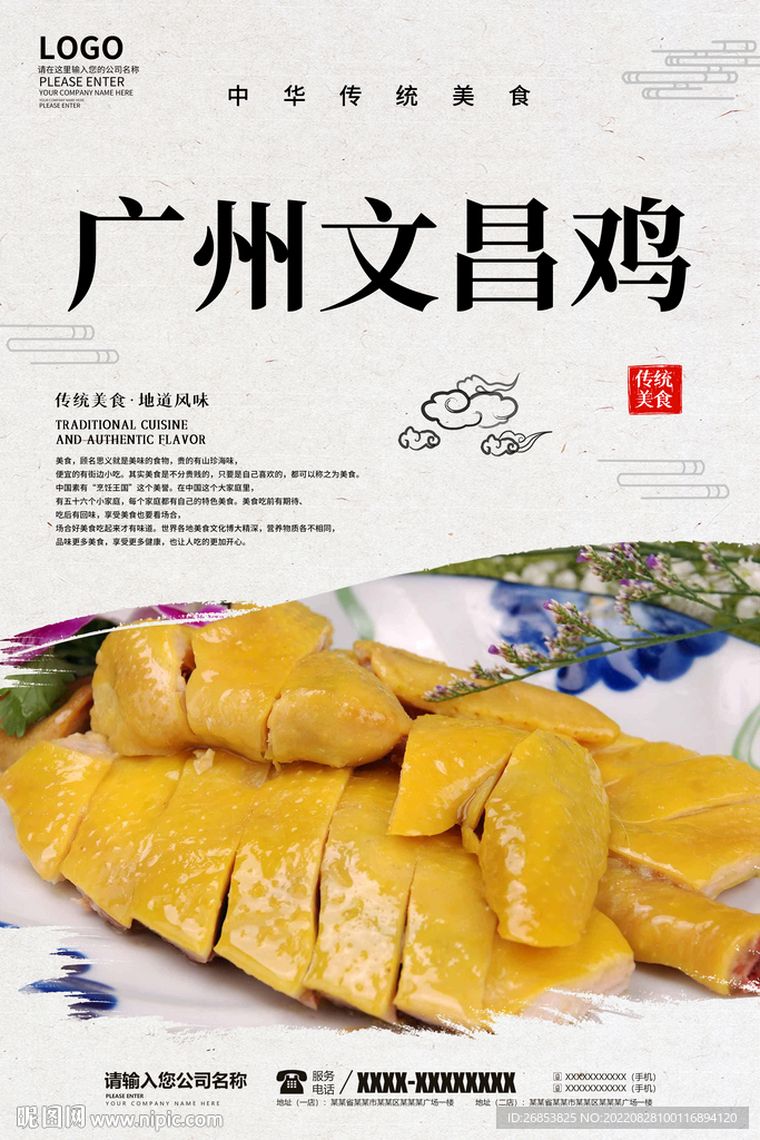 广州文昌鸡