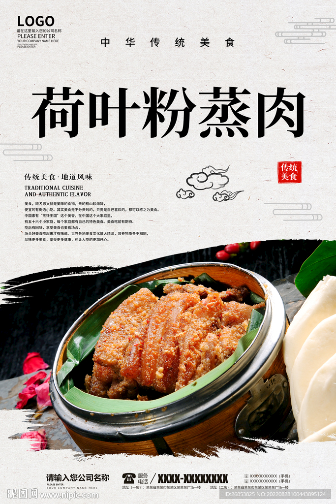 荷叶粉蒸肉