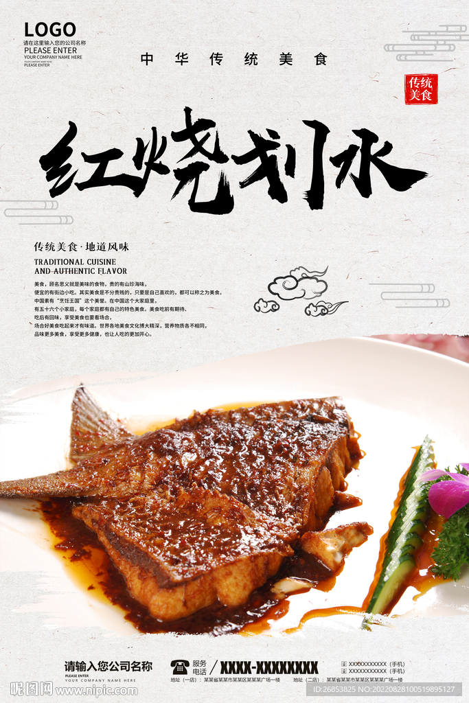 红烧划水