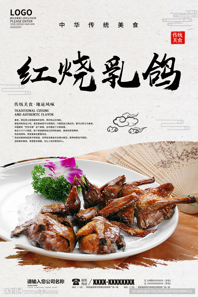 红烧乳鸽