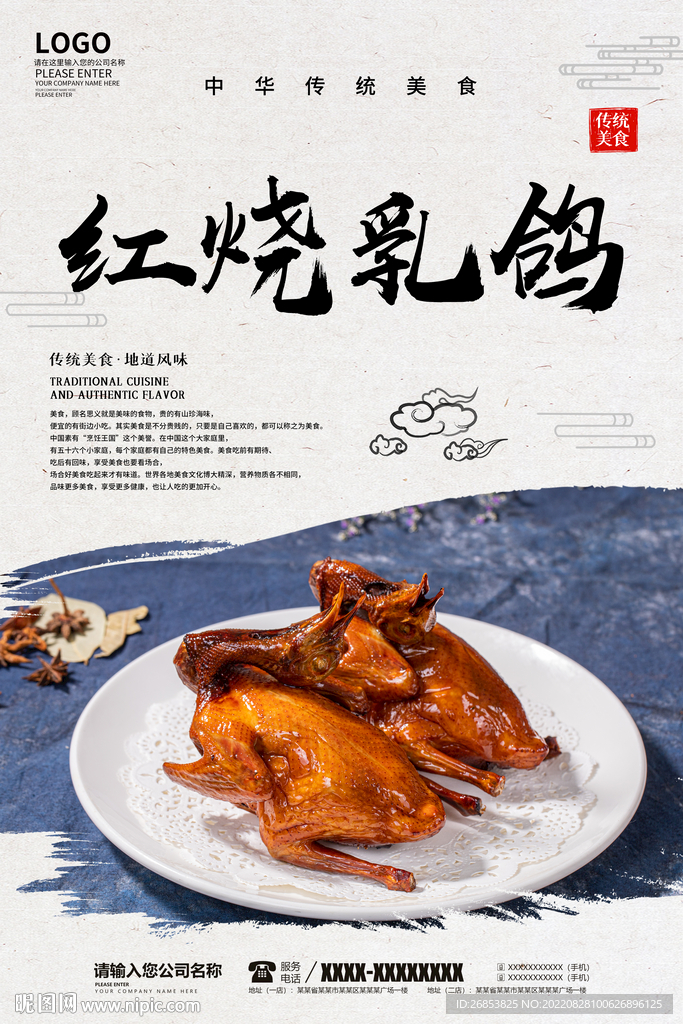 红烧乳鸽