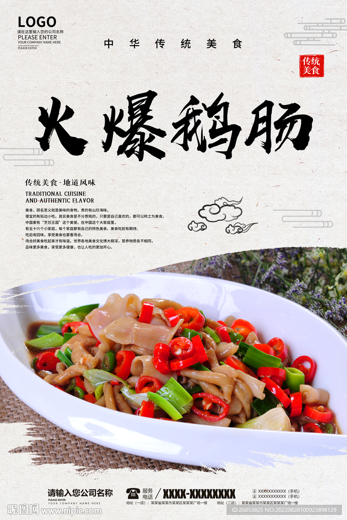 火爆鹅肠