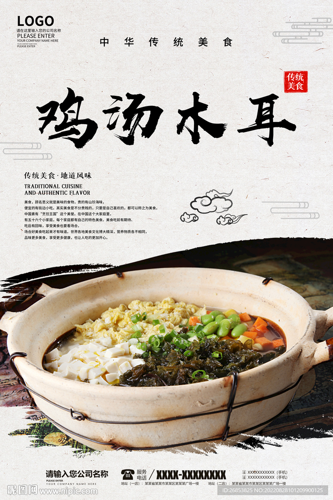 鸡汤木耳
