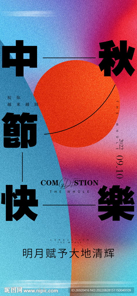 中秋