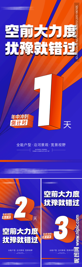 倒计时