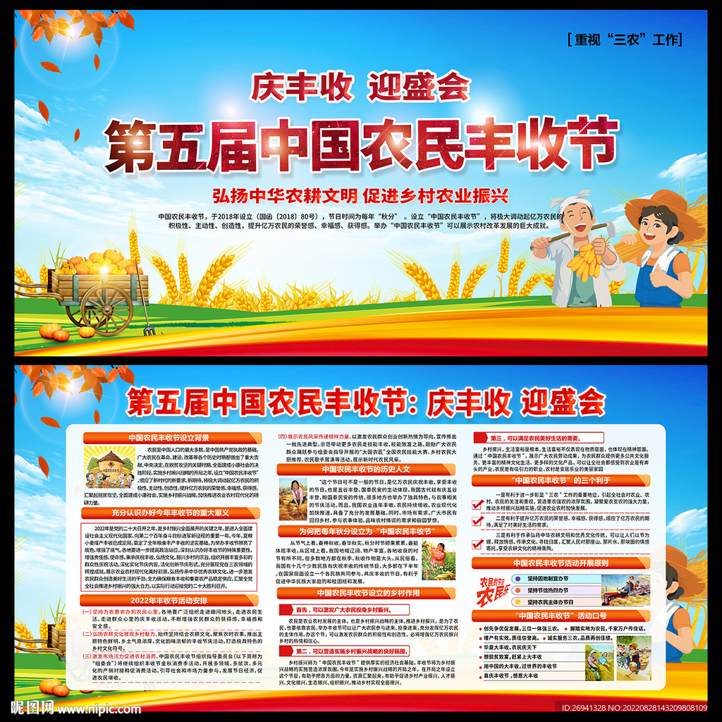 2022农民丰收节图片 