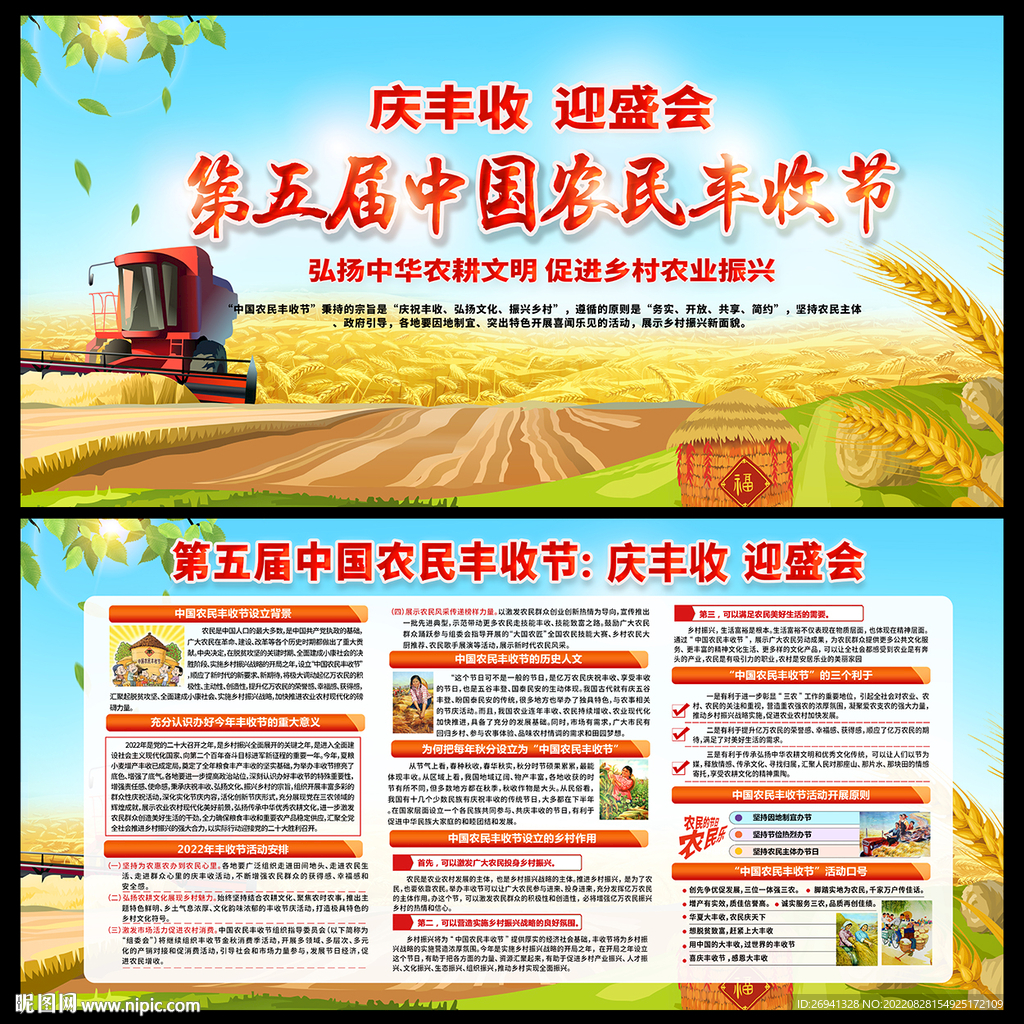 2022中国农民丰收节展板
