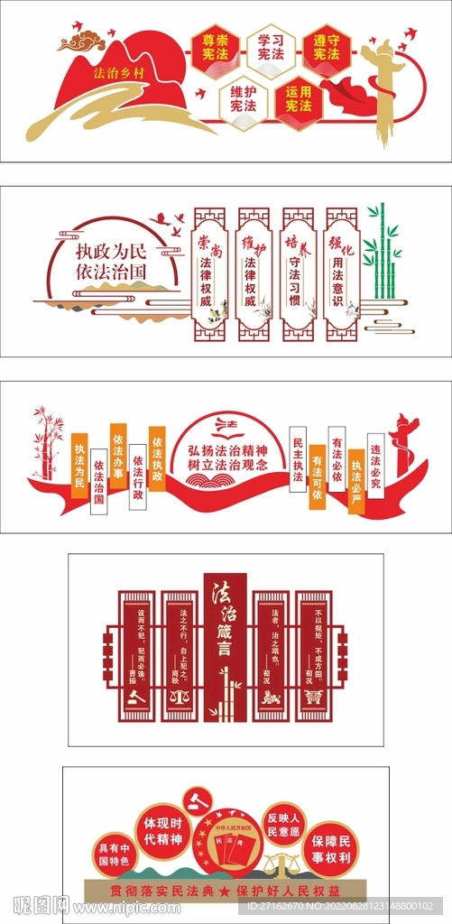 法治文化墙