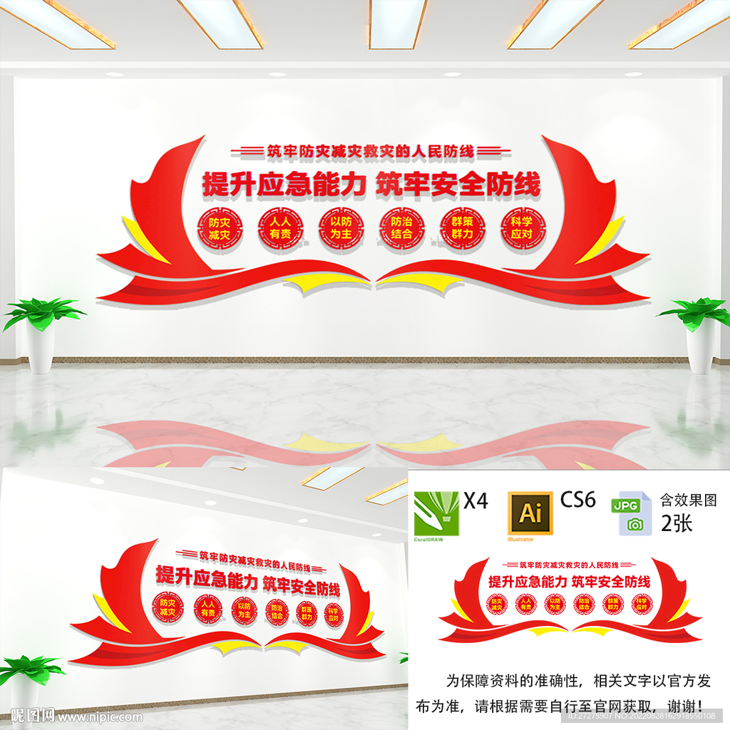 提升应急能力