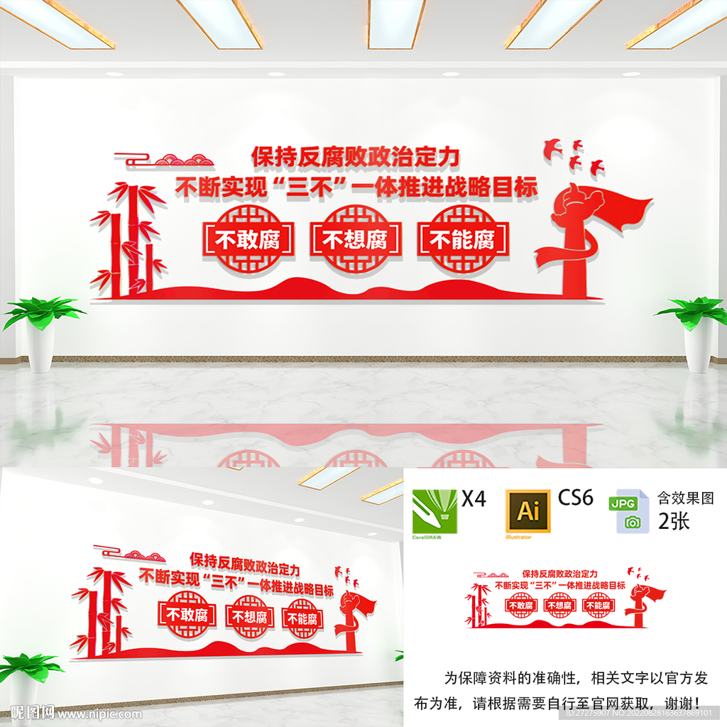 坚持三不一体推进文化墙