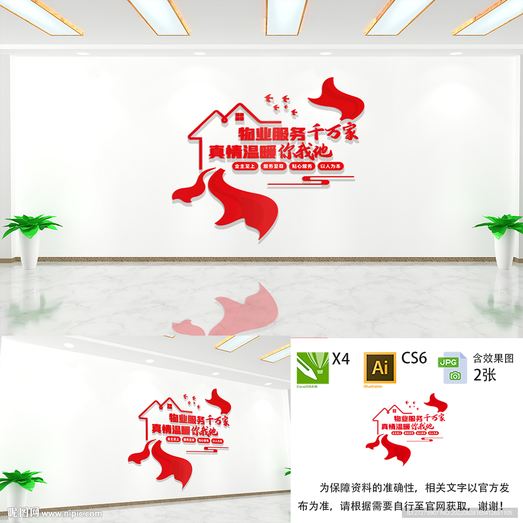 物业文化墙