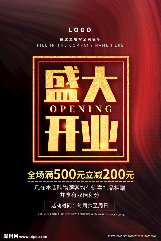 大气开业海报