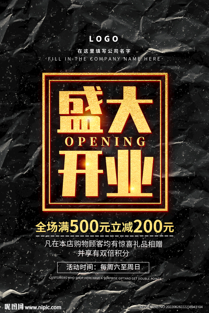 黑金盛大开业海报