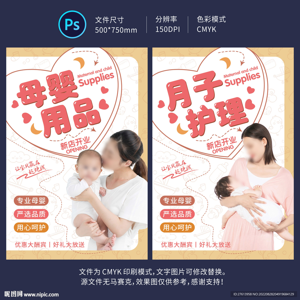 母婴用品海报
