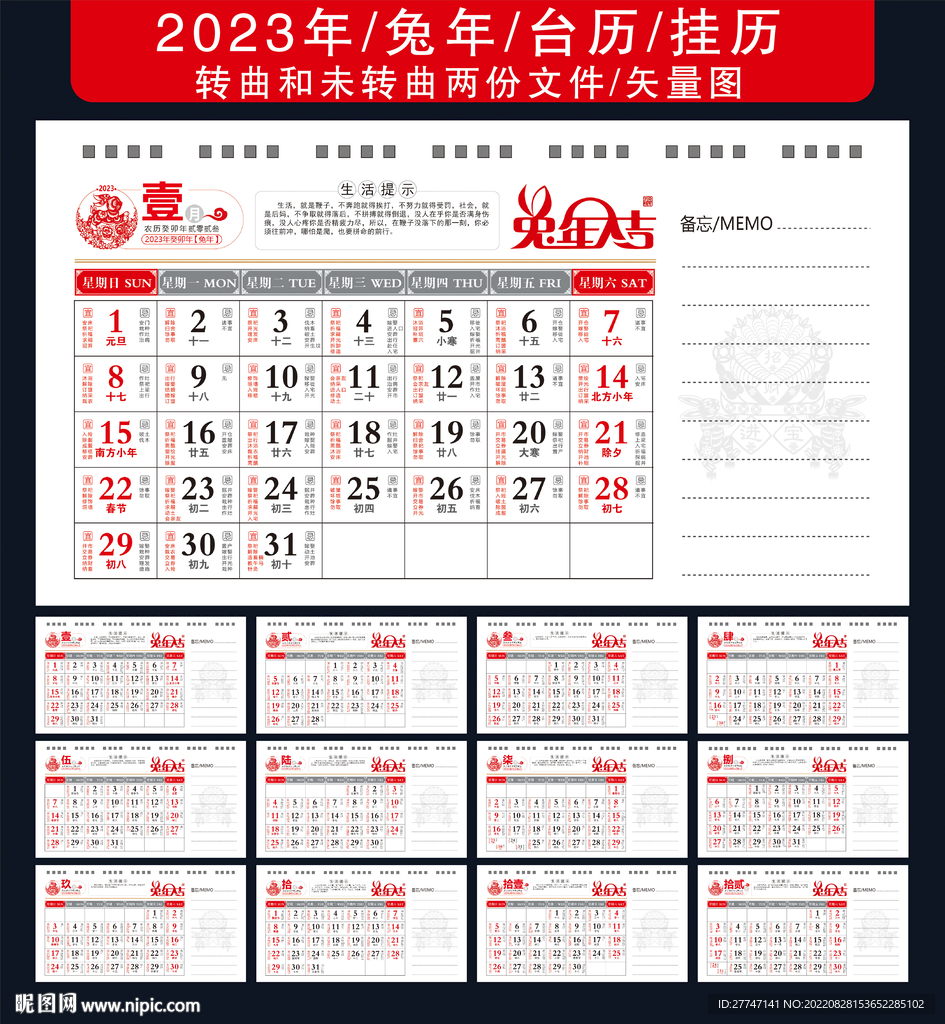 2023日历
