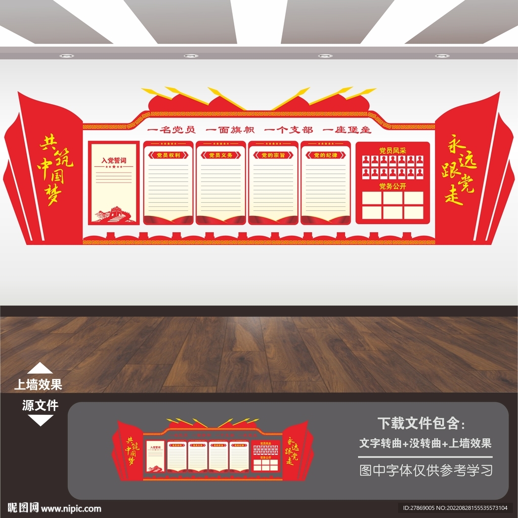 党建标语展板