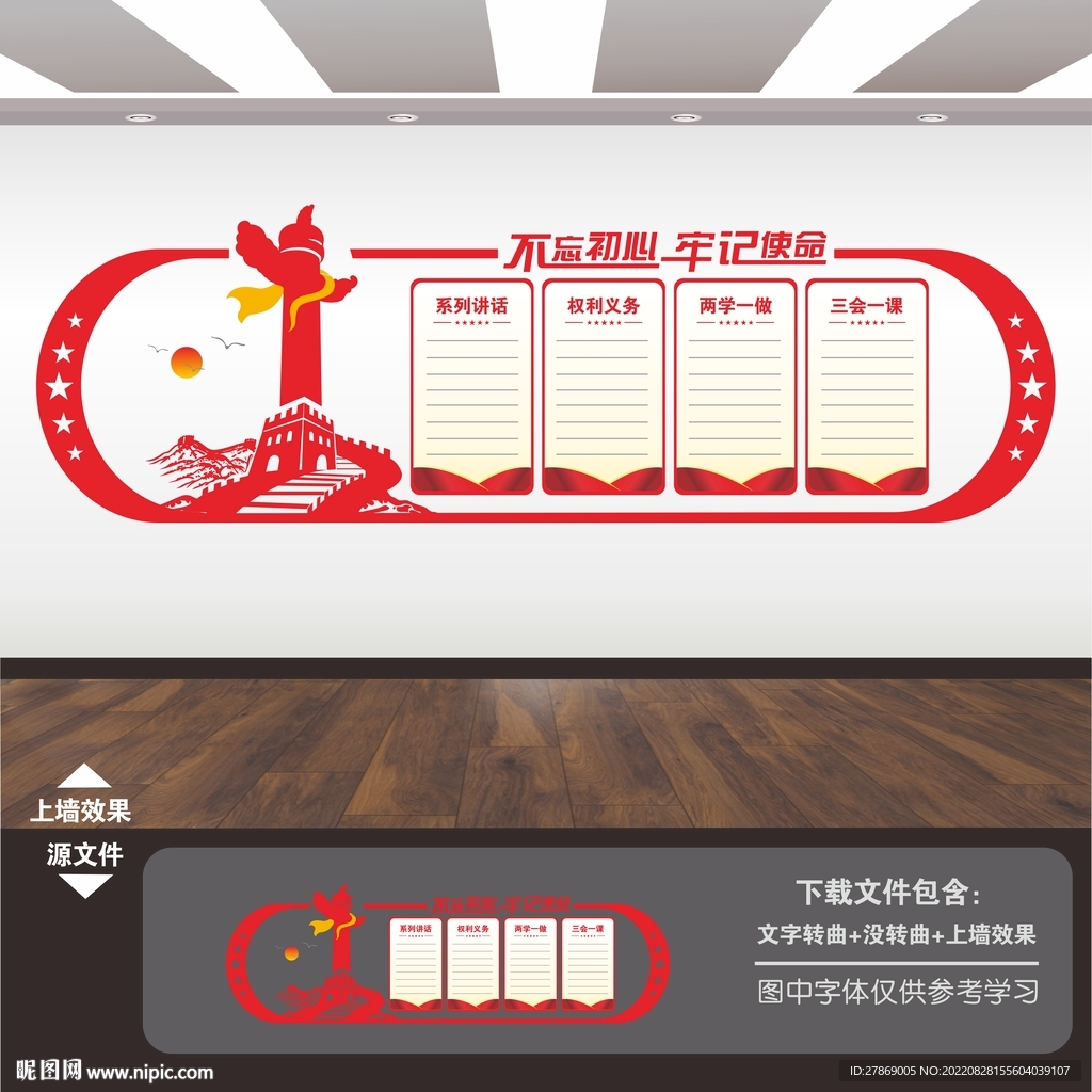 党建标语展板