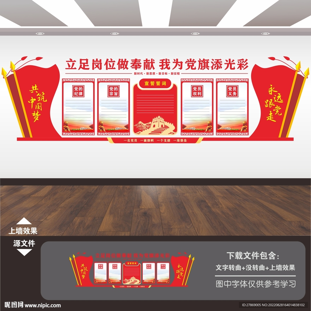 党建文化