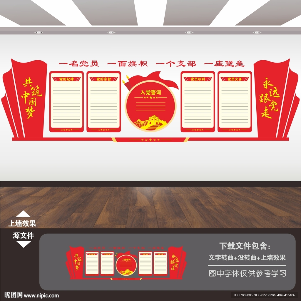 党建文化